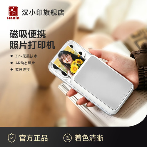 汉印MT56i便携磁吸照片打印机