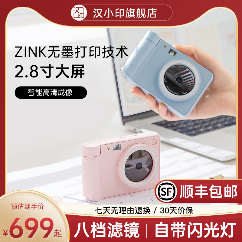 汉印Z1 可拍立得照迷你照片打印机家用便携式彩色照片儿童相机CCD