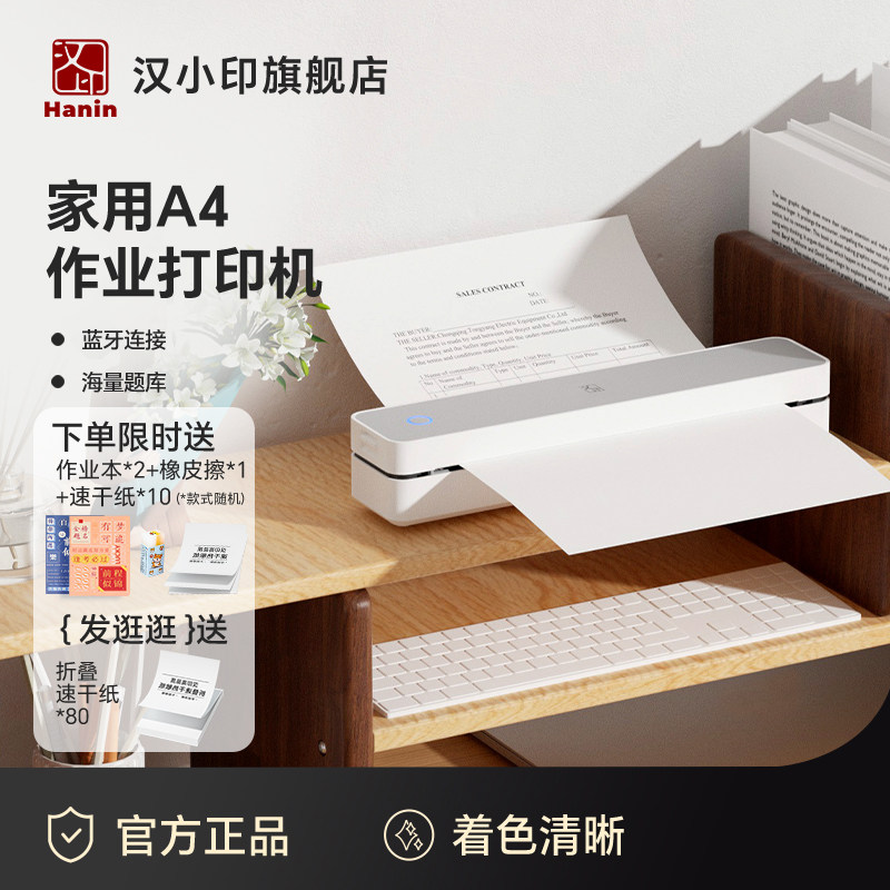 汉小印MT610家用作业打印机手机蓝牙连接无线迷你便携小型A4学生用黑白热敏家庭试卷错题整理拍照扫描学习机