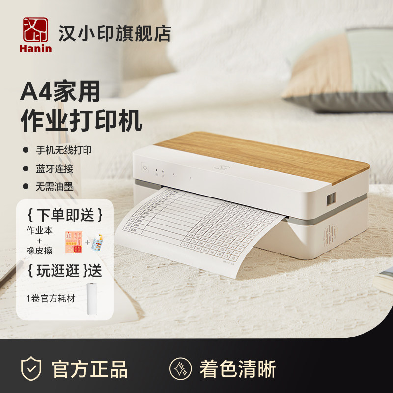 汉印家用打印机小型学生用热敏a4错题整理无线手机蓝牙便携式天猫精灵智能一体机迷你FT800学习机