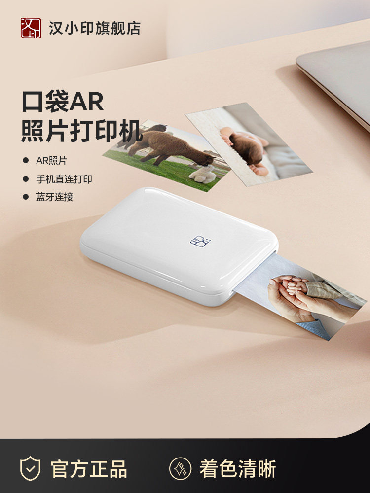 汉印MT53口袋照片打印机 手机无线蓝牙家用小型AR视频打印网红洗