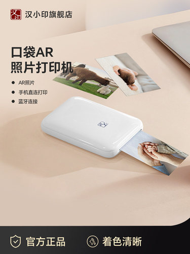 汉印MT53口袋照片打印机 手机无线蓝牙家用小型AR视频打印网红洗