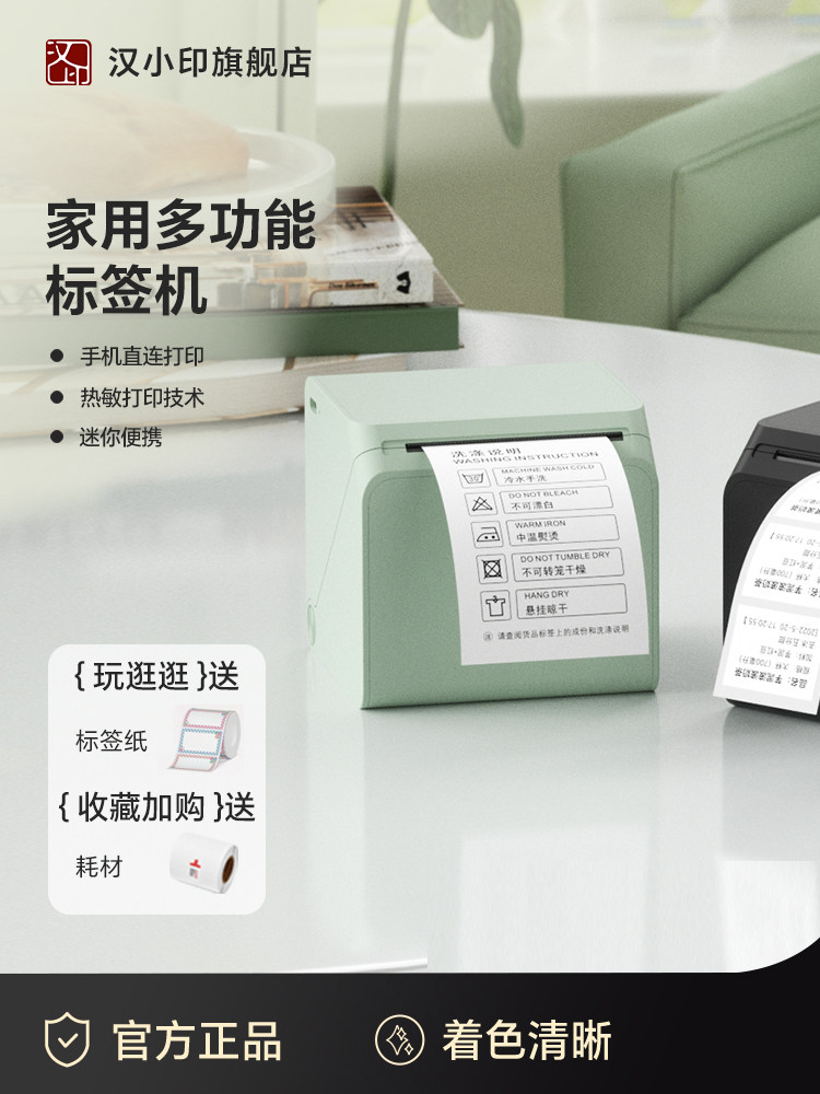 汉银T260Lr标签打印机家用便携式蓝牙热小不干胶条形码服装标签珠