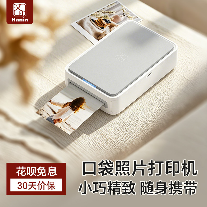 汉印无线口袋便携照片打印机
