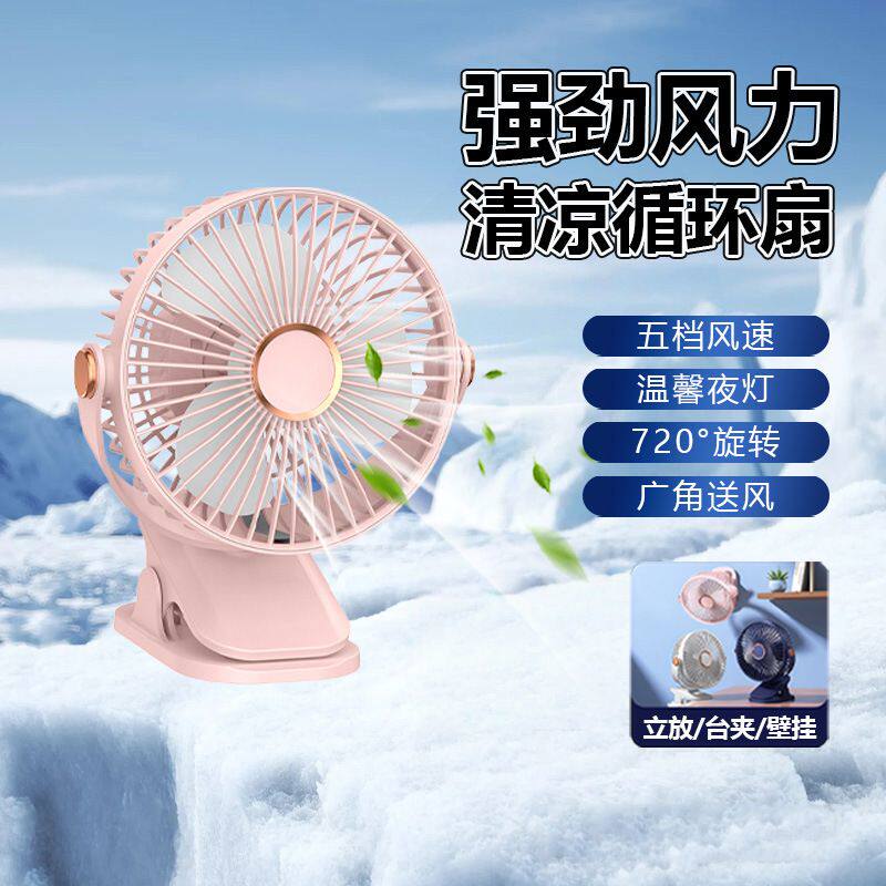 现代简约多功能桌面循环扇USB充电户外露营便携小风扇家用卧室F50
