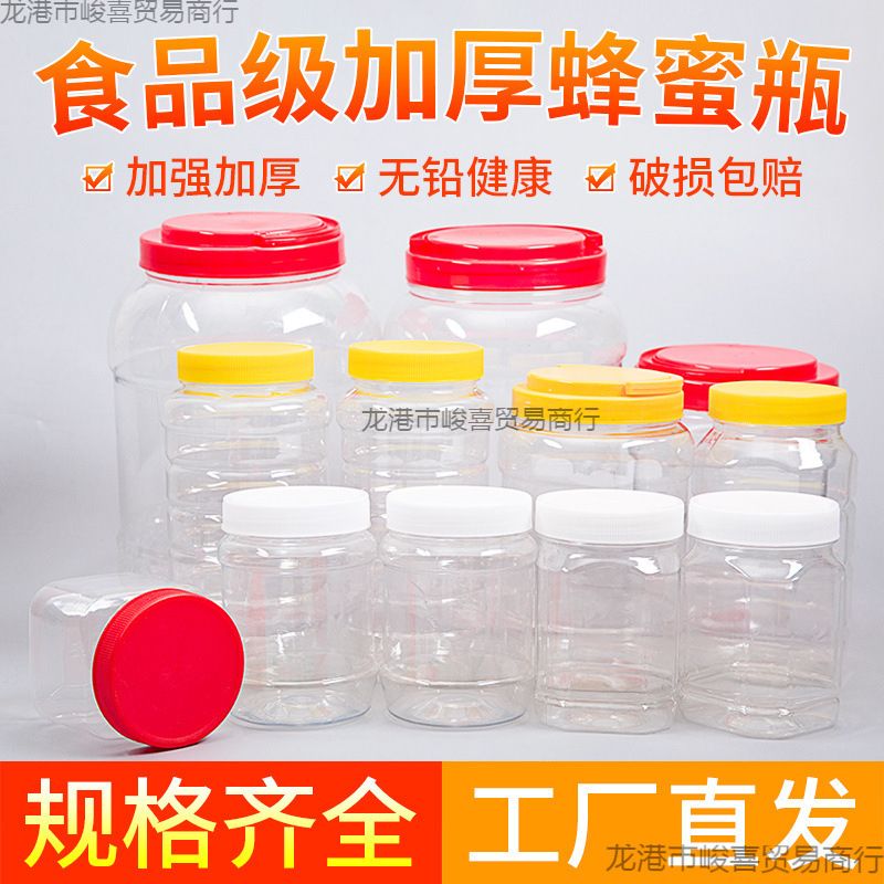 蜂蜜瓶塑料瓶2斤塑料蜂蜜瓶1000加厚1斤蜂蜜罐3斤5斤 密封塑料瓶