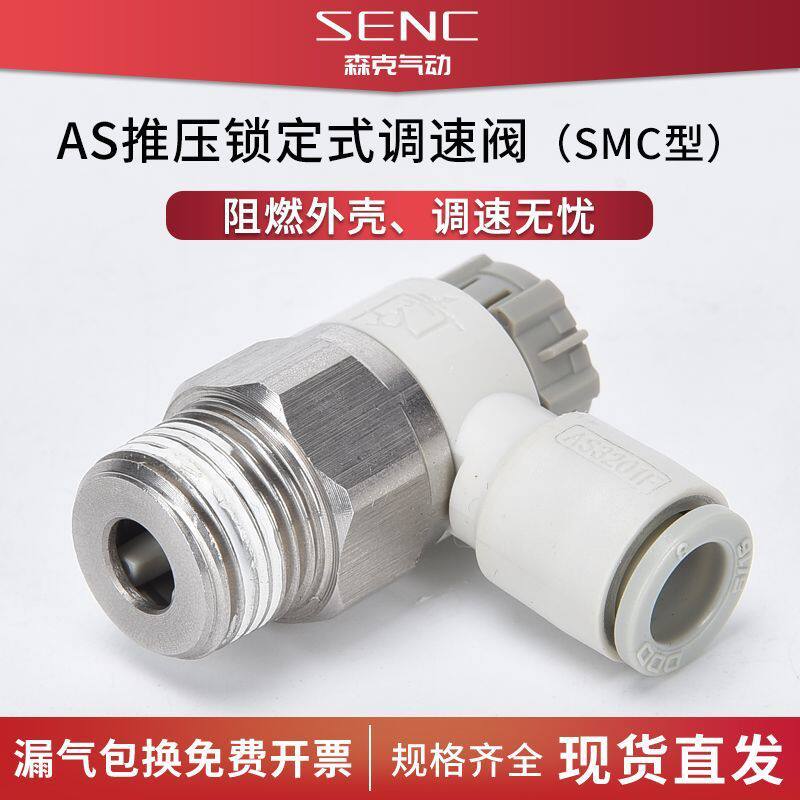 SMC款气缸调速节流阀气动可调AS1201F-M5-06SA/01/02SA气动节流阀