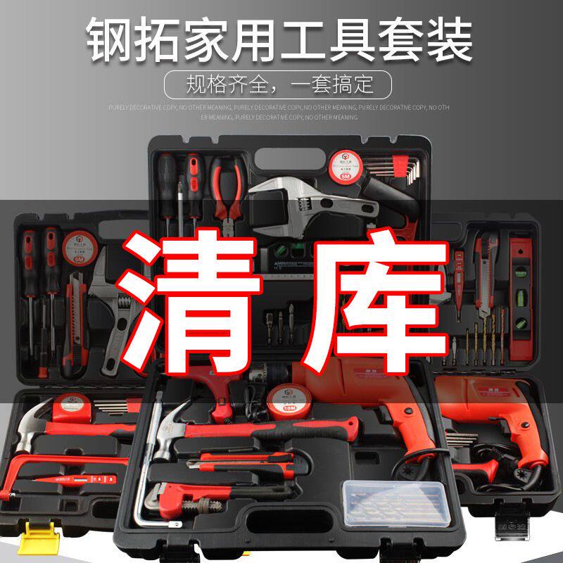 钢拓工具箱套装五金大全电工专用手电钻组合套装日常家用工具套装