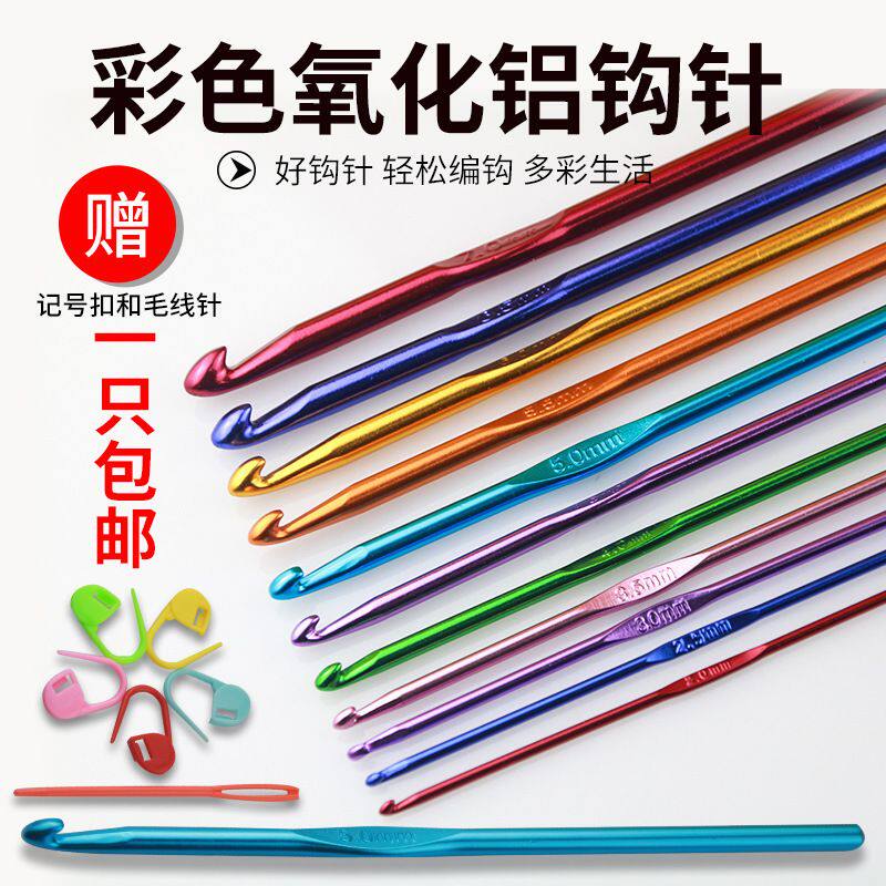 彩色氧化铝钩针金属钩针手工毛线粗钩针全套钩针DIY编织工具