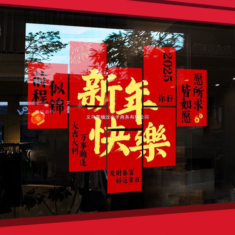 窗贴新年窗花马年新款春节氛围布置过年静电玻璃门贴纸装饰品