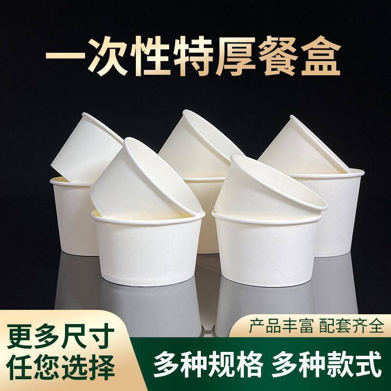 一次性纸碗加厚 圆形白碗家用商用小吃外卖本色碗打包餐盒环保