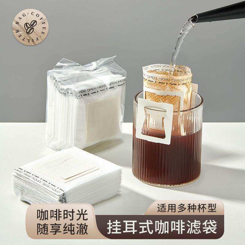 咖啡滤袋滤纸手冲咖啡粉过滤无纺布过滤咖啡滤纸咖啡滤纸咖啡滤纸