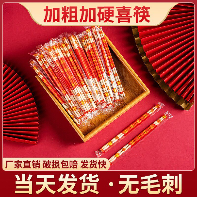 结婚喜筷一次性筷子 婚礼商用独立包装卫生筷餐筷带牙签