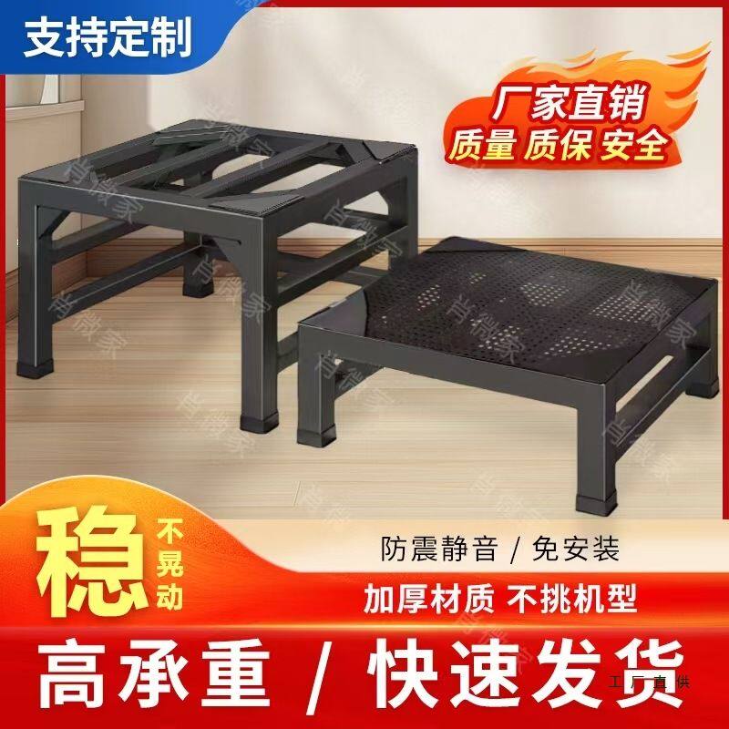定 制加厚洗衣机底座支架定 制冰箱脚垫加高支架加厚托架置物架增