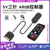5V3针ARGB控制器机箱风扇神光同步机箱LED按键遥控器5V3pin转SATA
