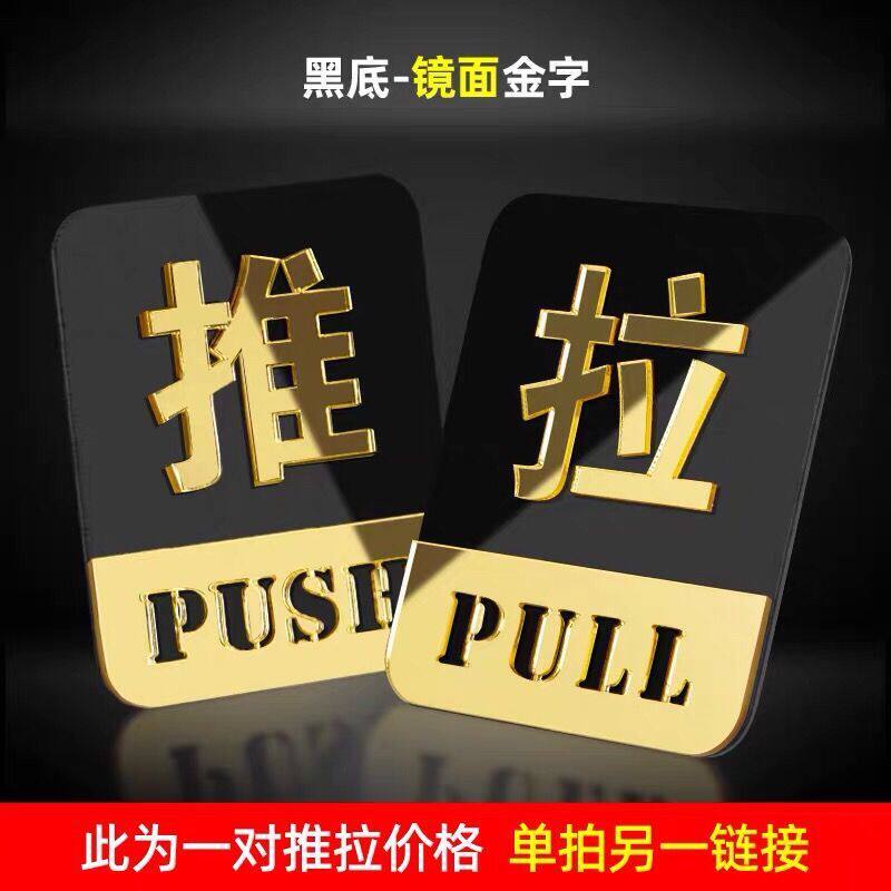 镜面立体亚克力推拉贴玻璃门提示牌店铺标识防撞装饰牌