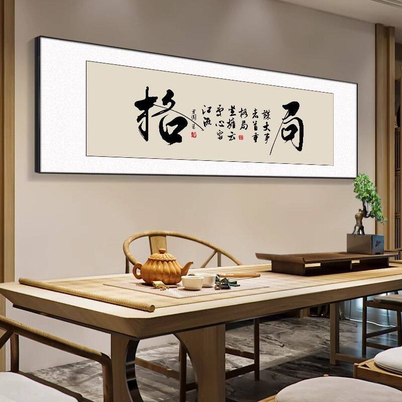 山水国画字画办公室挂画书法励志牌匾老板茶室茶桌背景墙装饰画