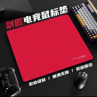剑匠零橙鼠标垫平替artisanfx零细面电竞桌垫fps疾风锁边防滑