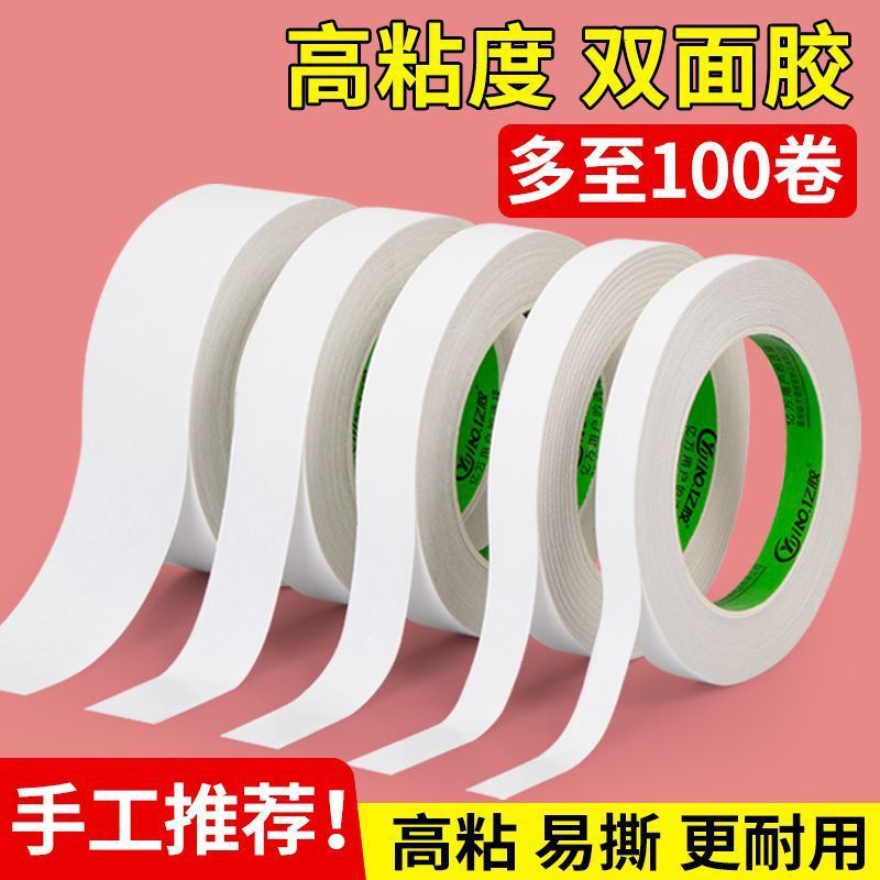 整箱 双面胶带高粘度强力棉纸胶带学生手工办公透明超薄手撕胶