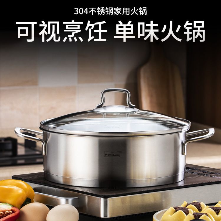 火锅锅具304不锈钢加厚家用商用火锅汤锅电磁炉通用26cm