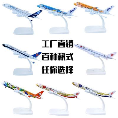 飞机模型14-16cm合金A380B747B787南航国航东航海航川航仿真代发