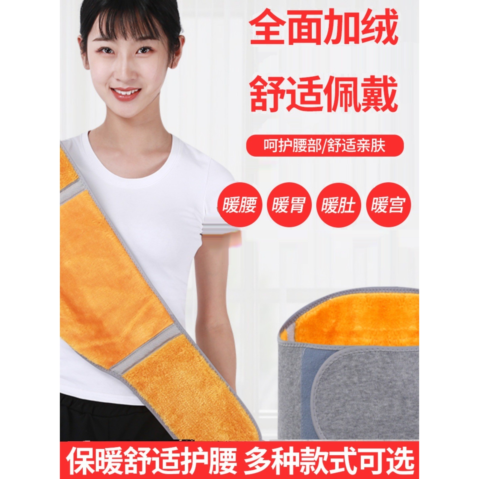护腰带保暖护肚子秋冬季加厚腰部防寒护胃腰围薄款成人男女士