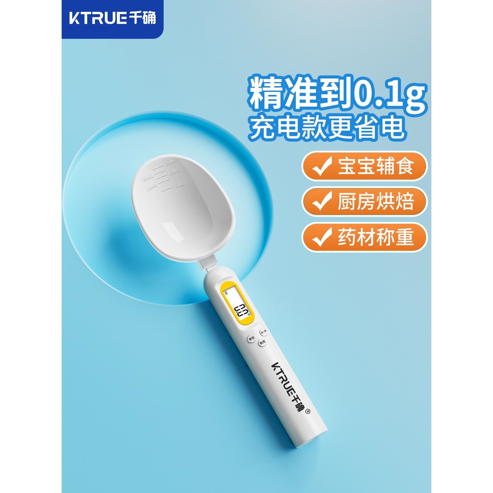 电子秤量勺婴儿辅食计量勺调料刻度手持勺子秤烘焙面粉称重克数秤