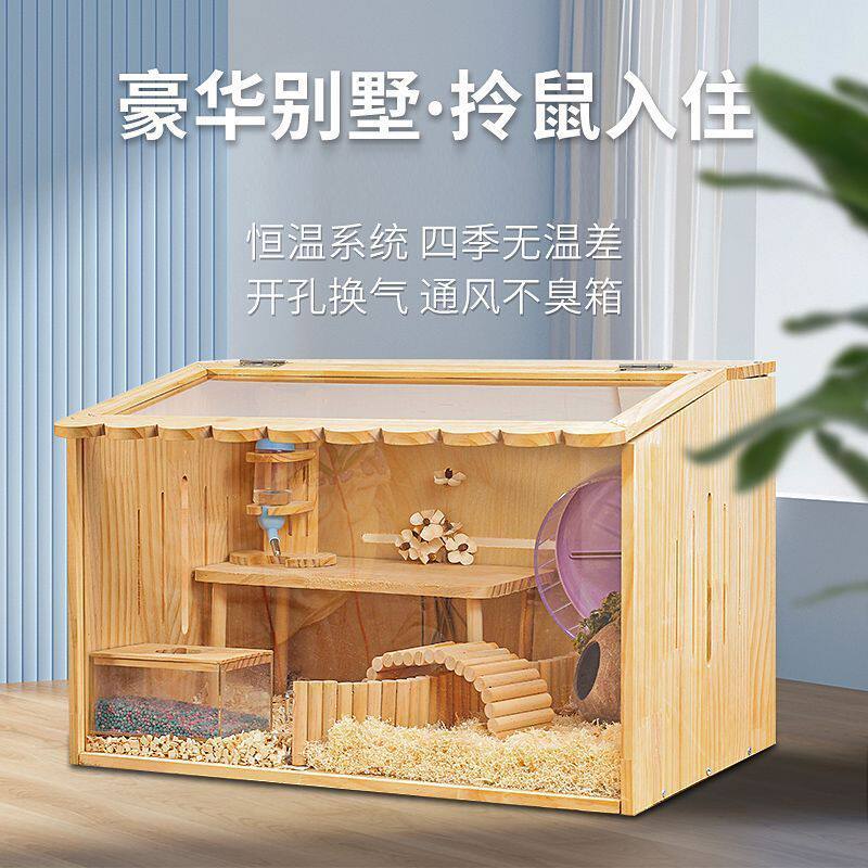 实木仓鼠笼子金丝熊冬季用品大全芦丁鸡豪华别墅用具