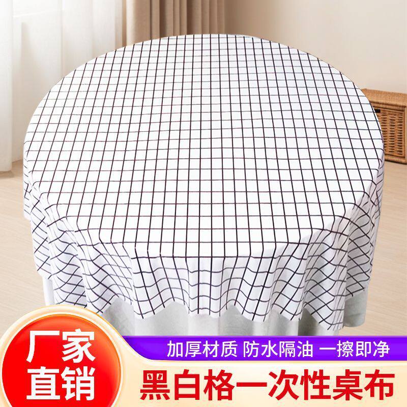 一次性桌布网红小清新黑白格子餐布防水加厚塑料台布饭店家用圆桌