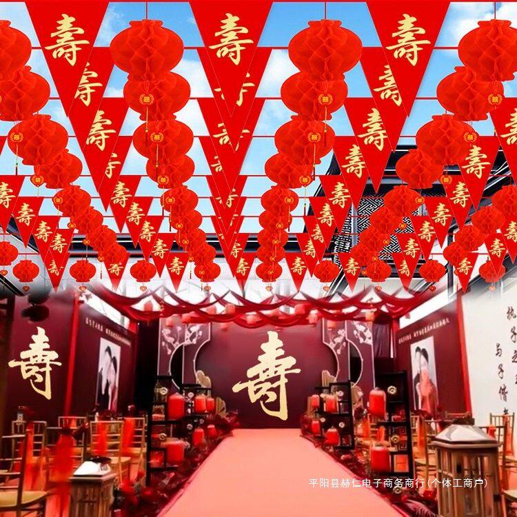 院子生日快乐布置装饰彩旗农村寿宴拉大寿拉花寿字装饰祝寿场景60