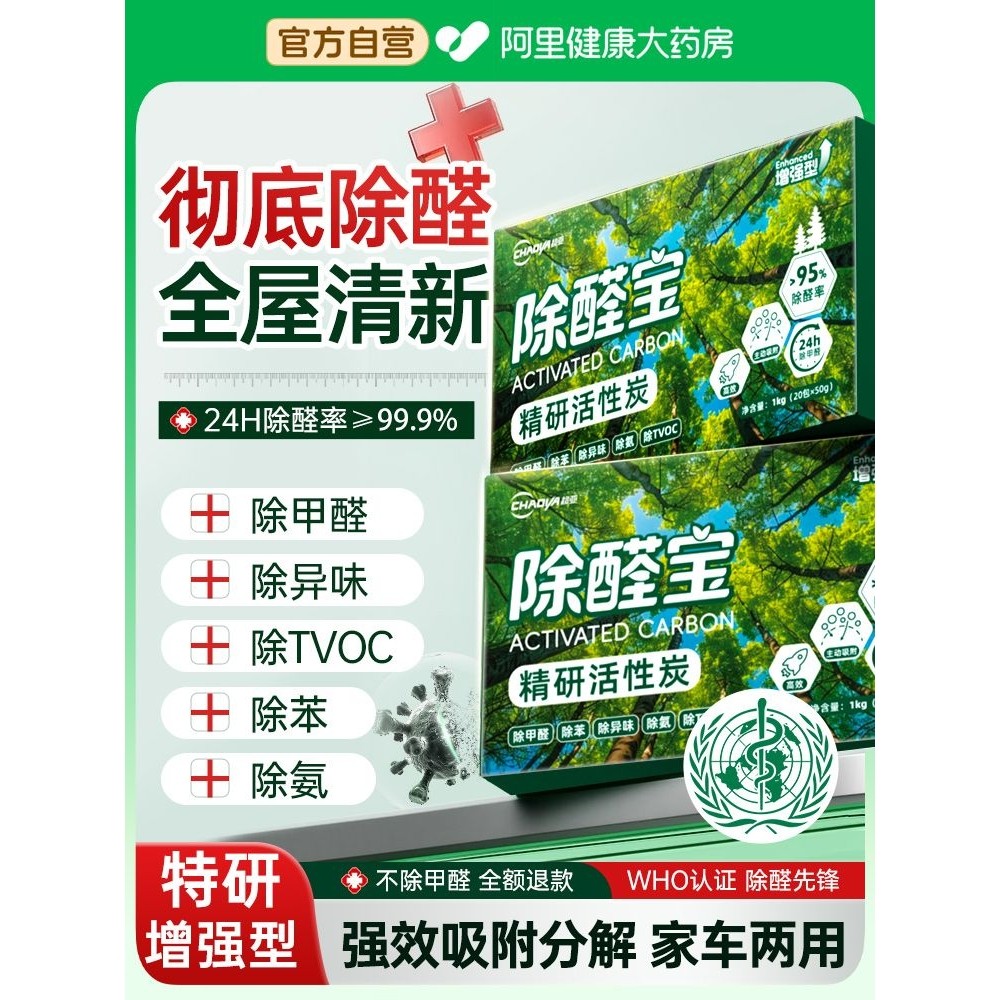 活性炭包除甲醛除味新房装修急住新车去味甲醛吸附碳包,洗护清洁剂/卫生巾/纸/香薰,甲醛清除剂,淘宝优惠券,粉丝福利购,淘宝优惠卷