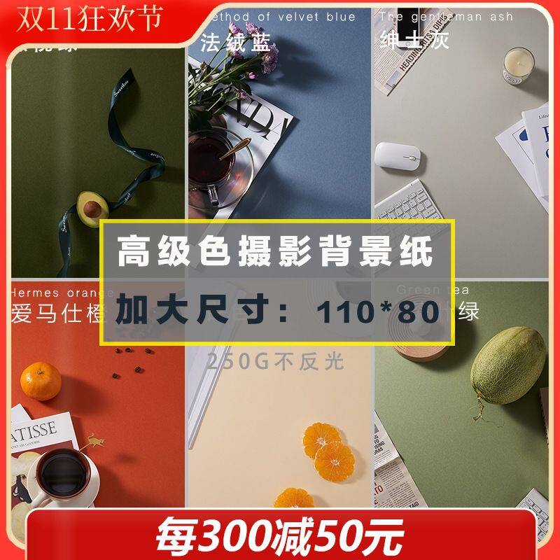 色拍照背景纸美食背景板ins风直播摄影道具 卡纸不反光纯色纸凌之
