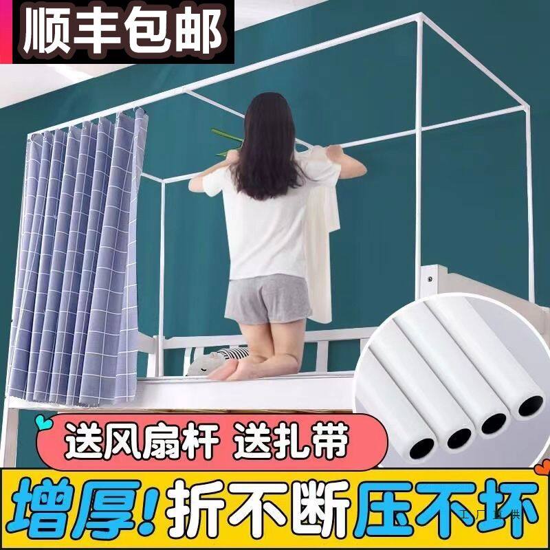 【高颜值】学生床帘支架全框烤漆加厚伸缩蚊帐杆宿舍上铺下铺通用