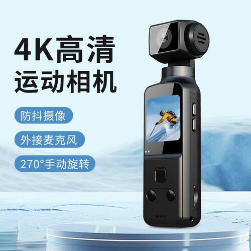口袋相机4KWIFI高清运动相机手持骑行运动摄像机270度旋转