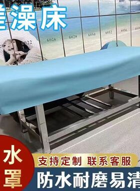 搓澡床床罩防滑加厚浴池澡堂洗浴美容汗蒸床套可清洗天蓝色床罩