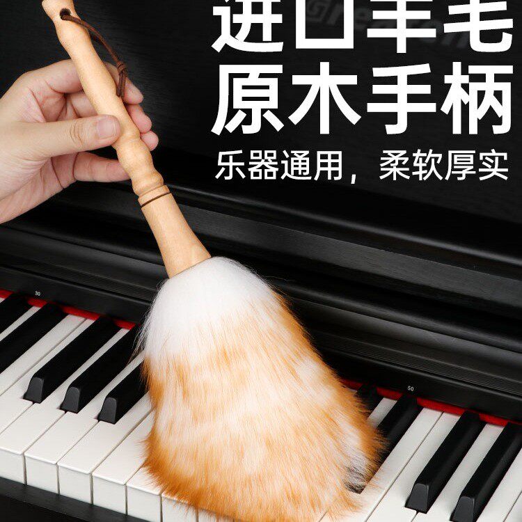 羊毛除尘掸子家用钢琴古筝乐器擦灰扫灰清洁工具鸡毛掸子清洁刷