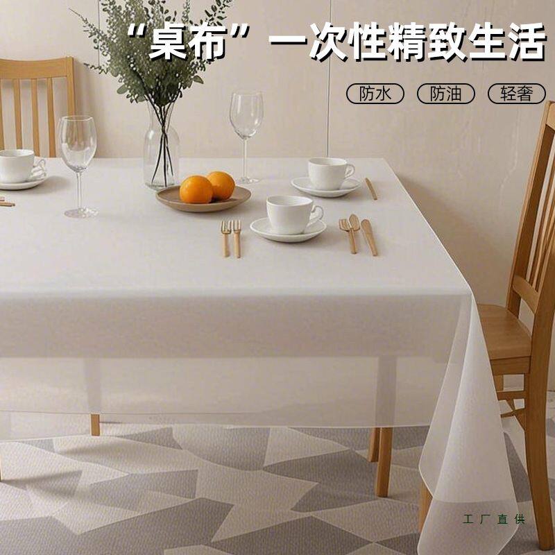 一次性桌布加厚长方形高级感无纺布新年家用派对餐厅防水防油台布