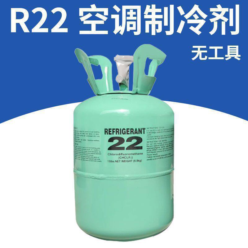 R22空调制冷剂家用空调雪种空调冷媒氟利昂R410A变频空调包邮