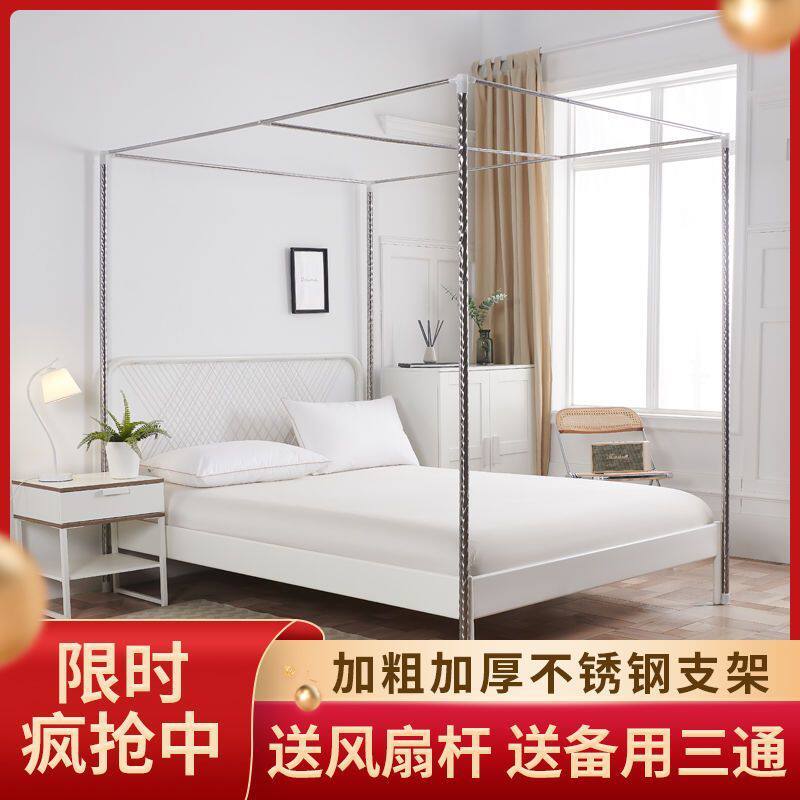 蚊帐支架落地不锈钢杆子家用风扇杆加粗加厚1.0/1.5/1.8米宿舍床