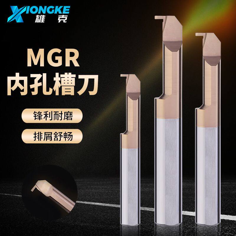 MGR小径内孔切槽刀镗刀内圆小孔切槽刀勾槽数控钨钢镗孔车刀