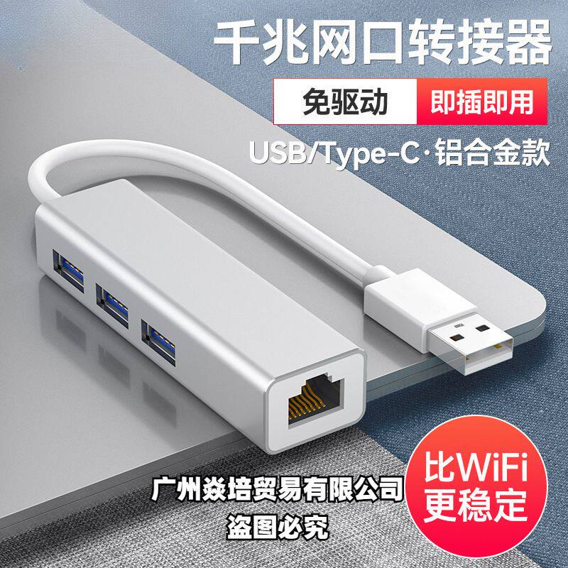 USB转网线接口网口转换器rj45千兆有线网卡typec转电脑网线转接器