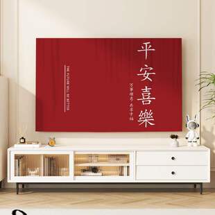 结婚红色液晶电视机防尘罩套盖布2023新款5565寸壁挂开机不取盖巾