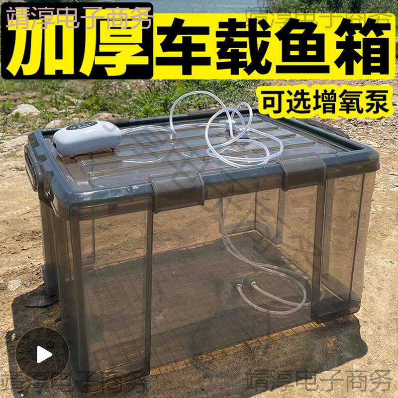 车载装鱼箱活鱼运输箱密封赶海水箱鱼桶打氧后备箱拉鱼大型大号
