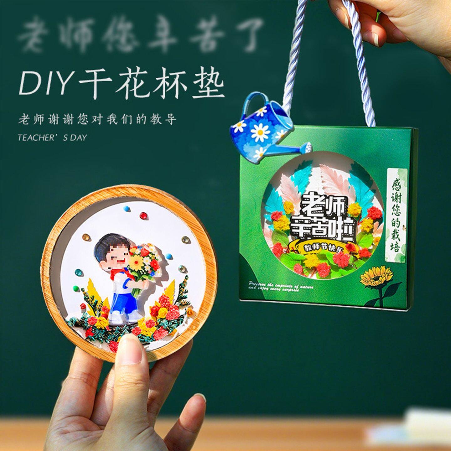 教师节礼物手工diy幼儿园送男女老师实用2025新款谢师礼创意杯垫