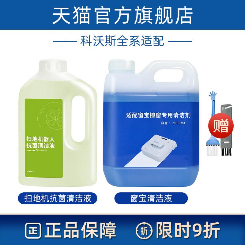 配X1科沃斯扫地机器人配件清洁液剂擦窗宝玻璃清洗耗材抹布