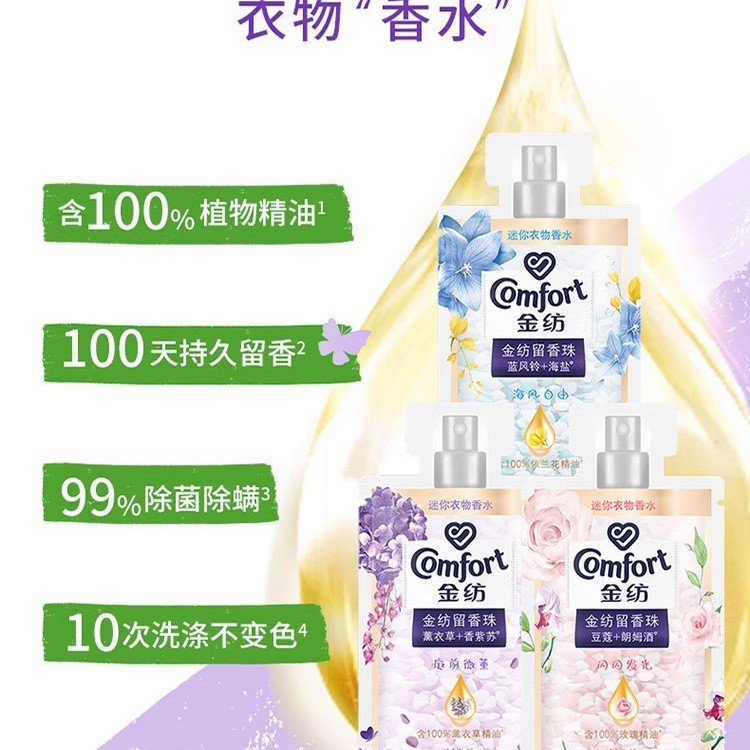 鹅梨帐中香留香珠洗衣服家用持久留香味衣物衣柜袋装男女小样