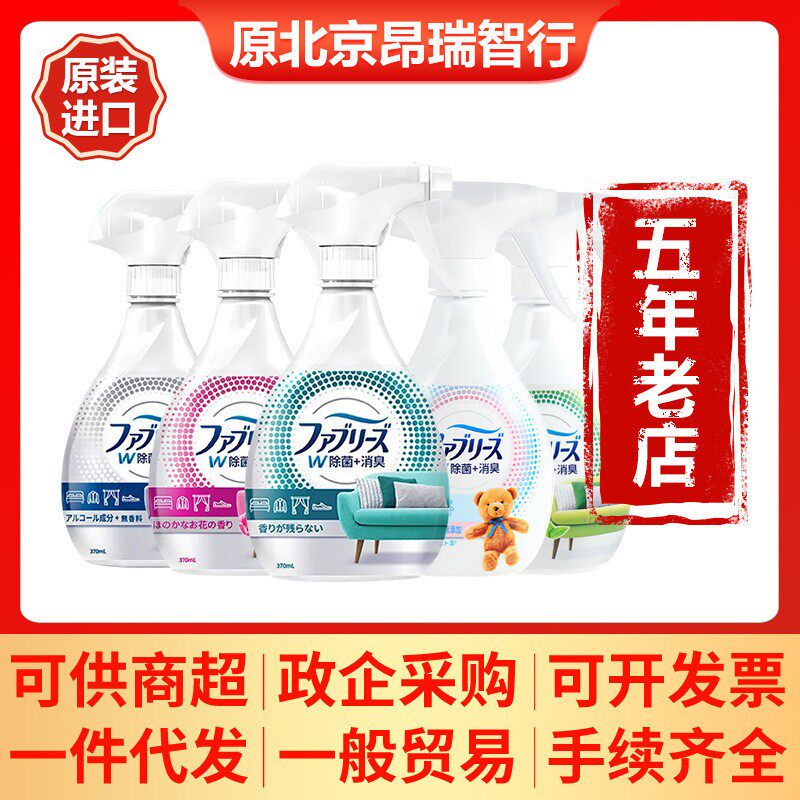 风倍清织物去味衣物剂免洗除味