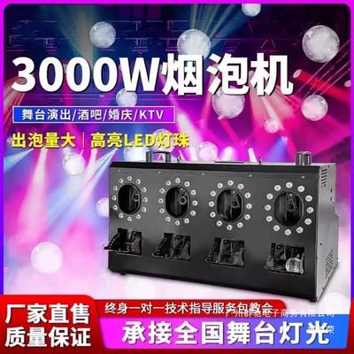 厂家直销LED双轮烟泡机四孔烟雾泡泡一体自动机