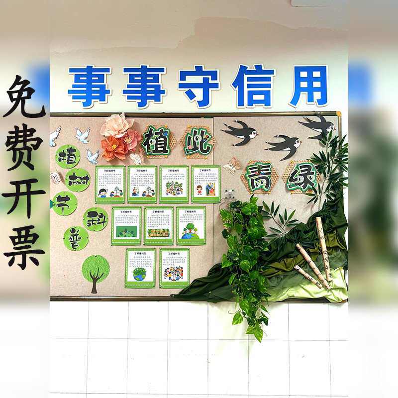 幼儿园植树节黑板报装饰墙贴布幔材料eva小树教室墙贴画布置