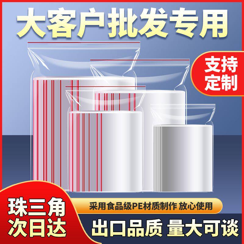 自封袋加厚透明塑封口袋子大小号生物样品袋食品级专用密封袋